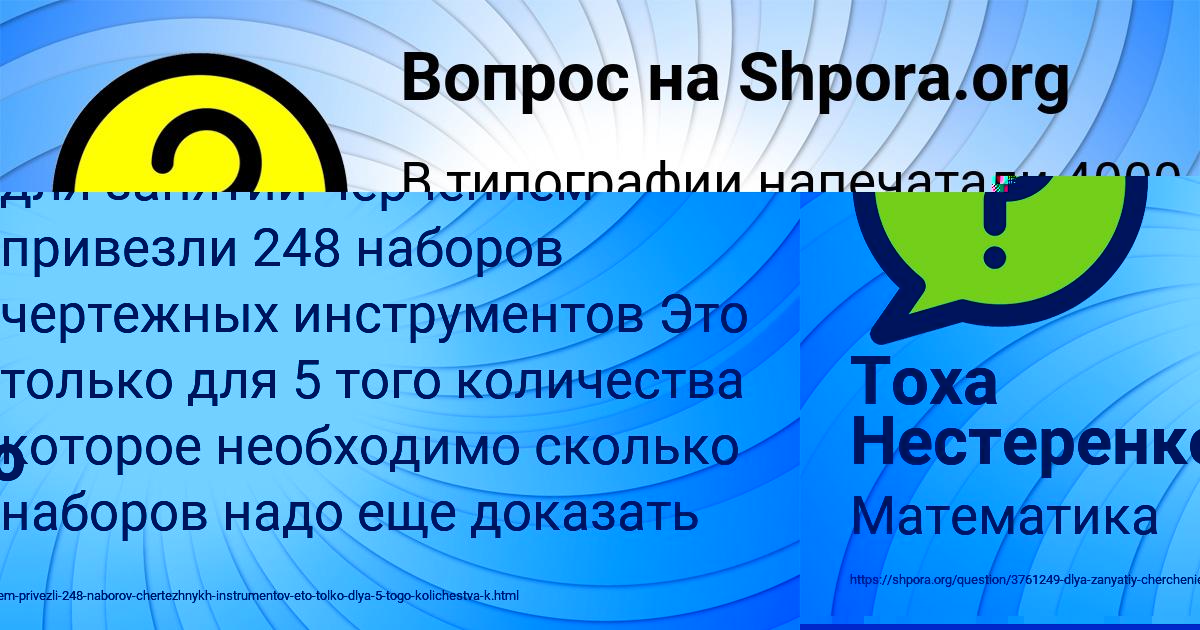 Картинка с текстом вопроса от пользователя Тоха Нестеренко