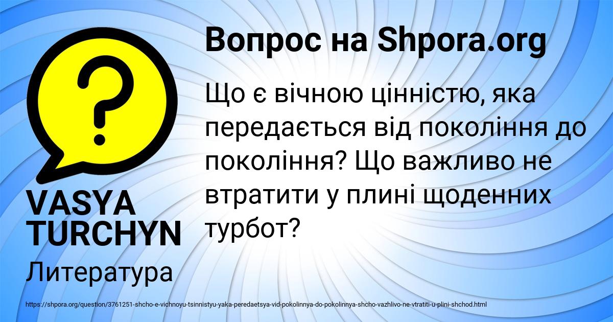 Картинка с текстом вопроса от пользователя VASYA TURCHYN
