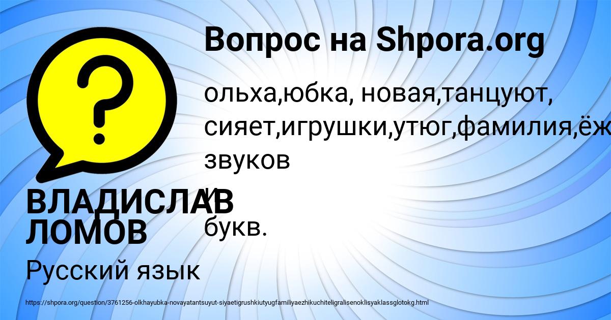 Картинка с текстом вопроса от пользователя ВЛАДИСЛАВ ЛОМОВ