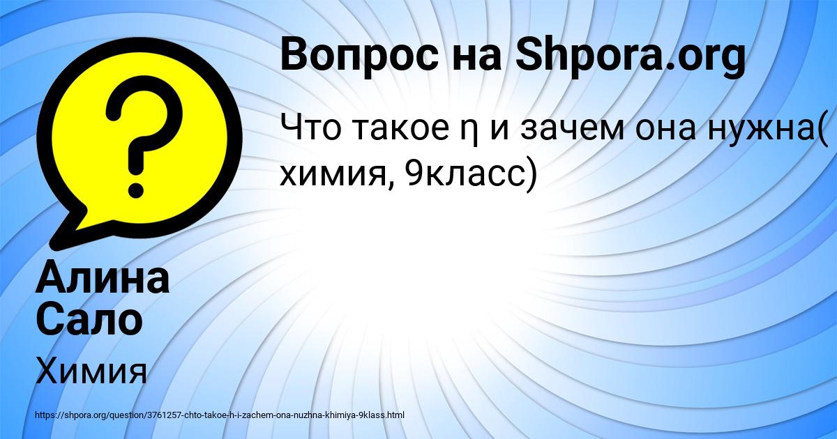 Картинка с текстом вопроса от пользователя Алина Сало