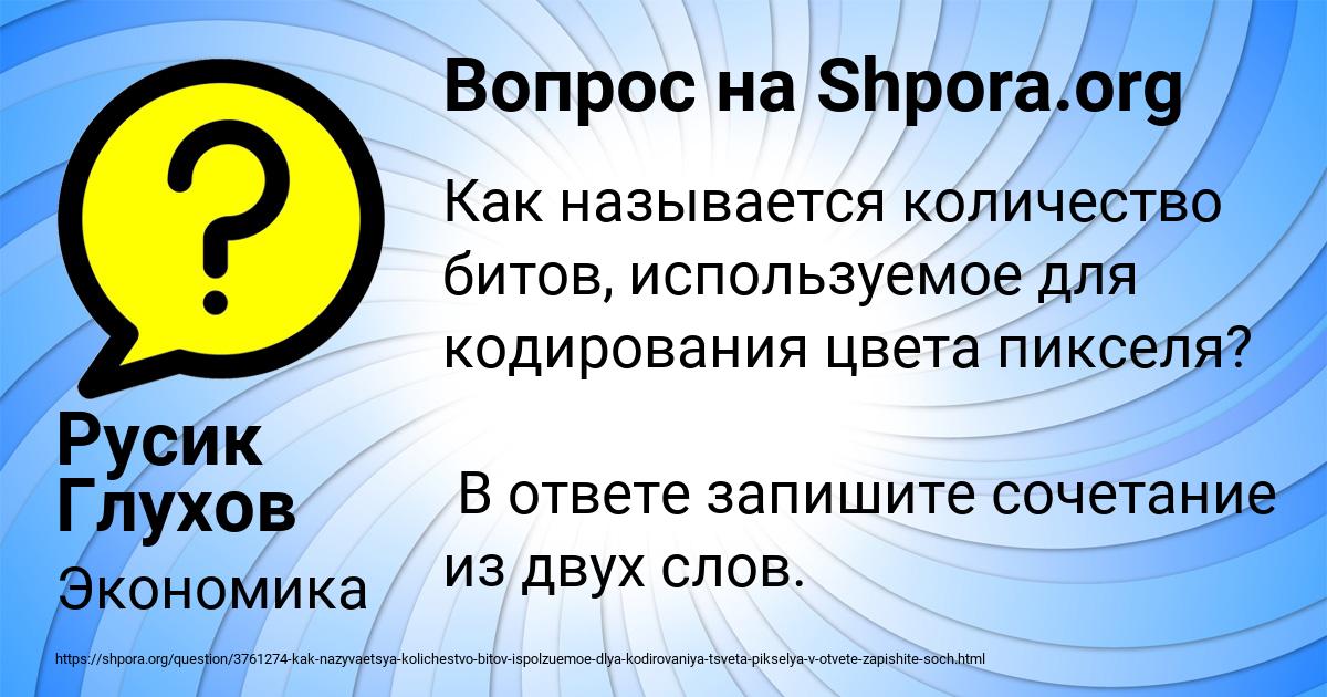 Картинка с текстом вопроса от пользователя Русик Глухов