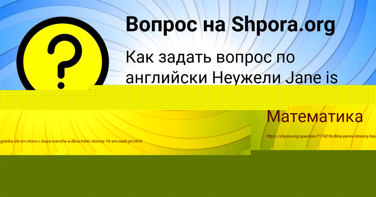 Картинка с текстом вопроса от пользователя Misha Borisov