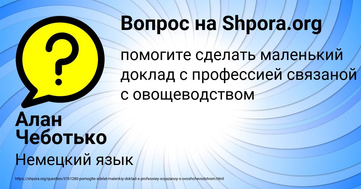 Картинка с текстом вопроса от пользователя Алан Чеботько