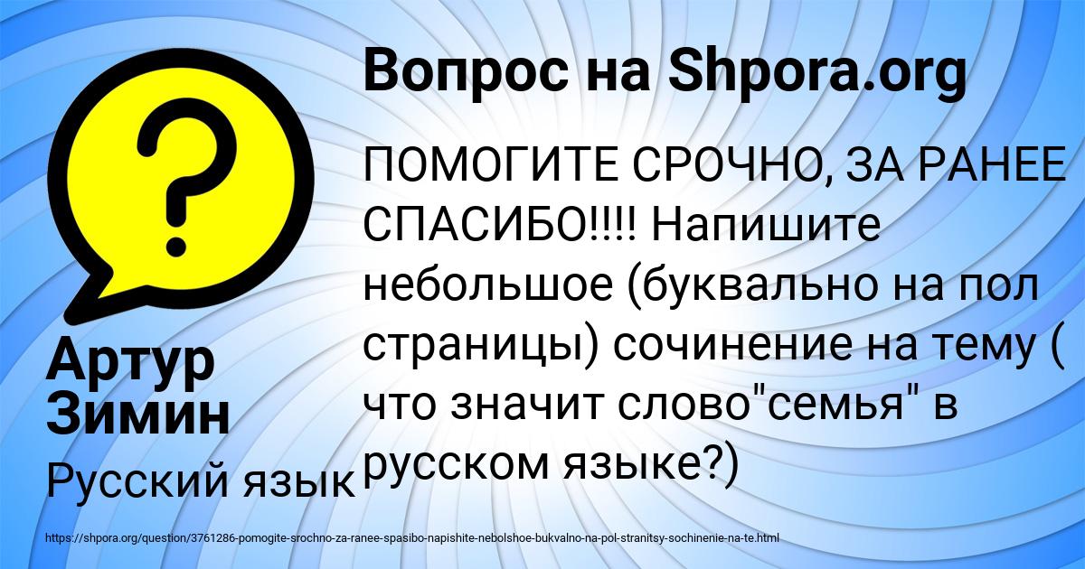 Картинка с текстом вопроса от пользователя Артур Зимин