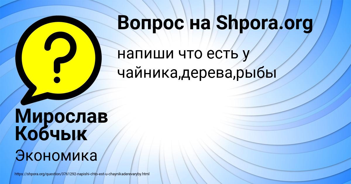 Картинка с текстом вопроса от пользователя Мирослав Кобчык