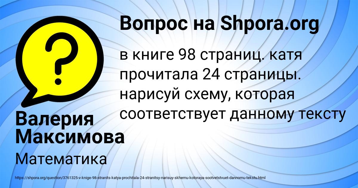Картинка с текстом вопроса от пользователя Валерия Максимова