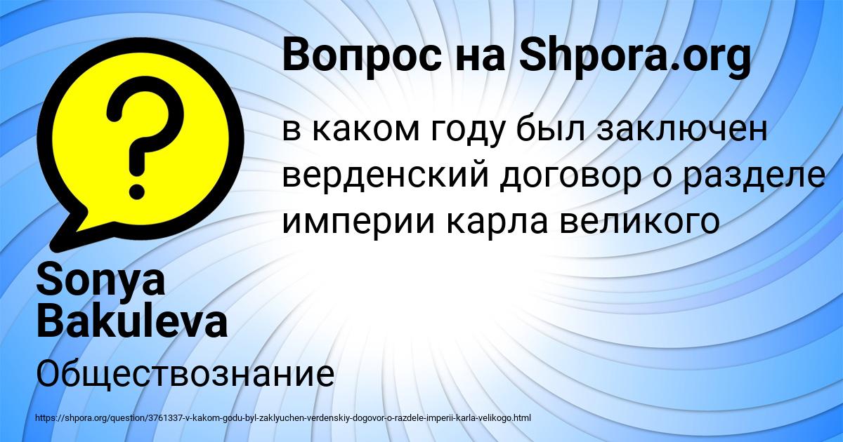 Картинка с текстом вопроса от пользователя Sonya Bakuleva