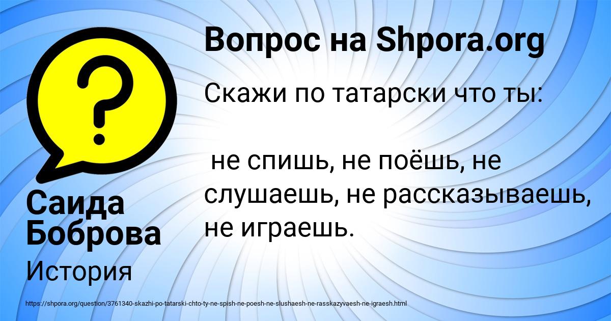 Картинка с текстом вопроса от пользователя Саида Боброва