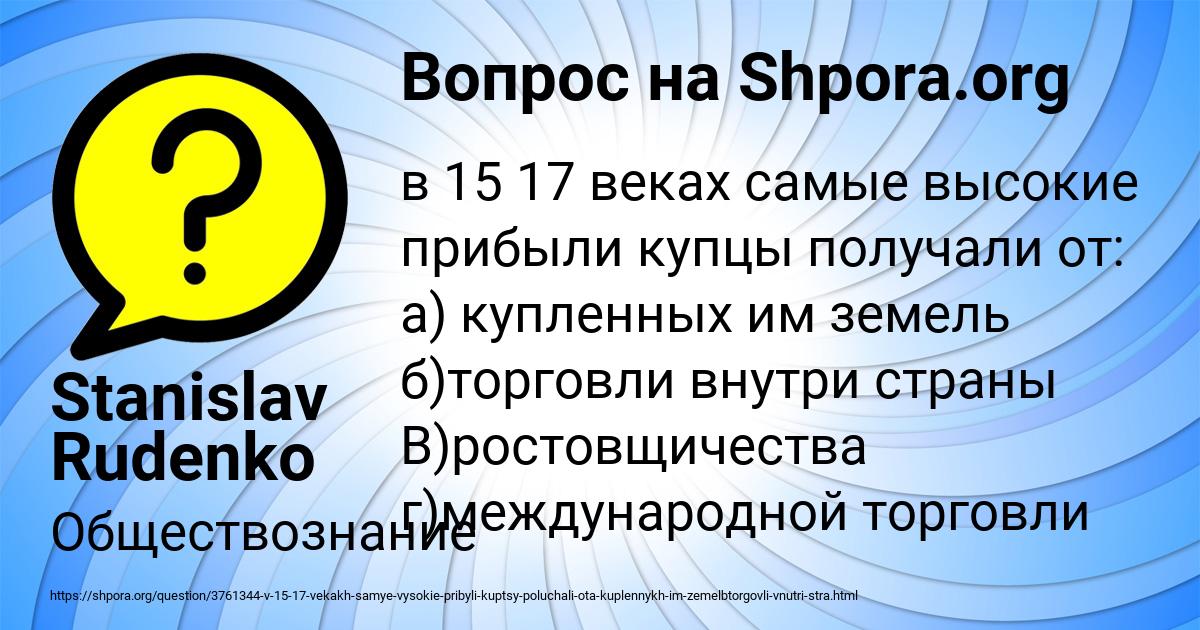 Картинка с текстом вопроса от пользователя Stanislav Rudenko