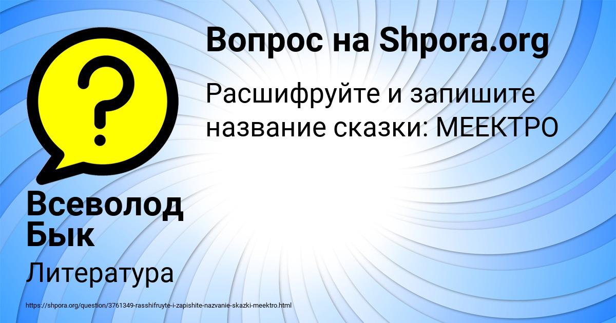 Картинка с текстом вопроса от пользователя Всеволод Бык