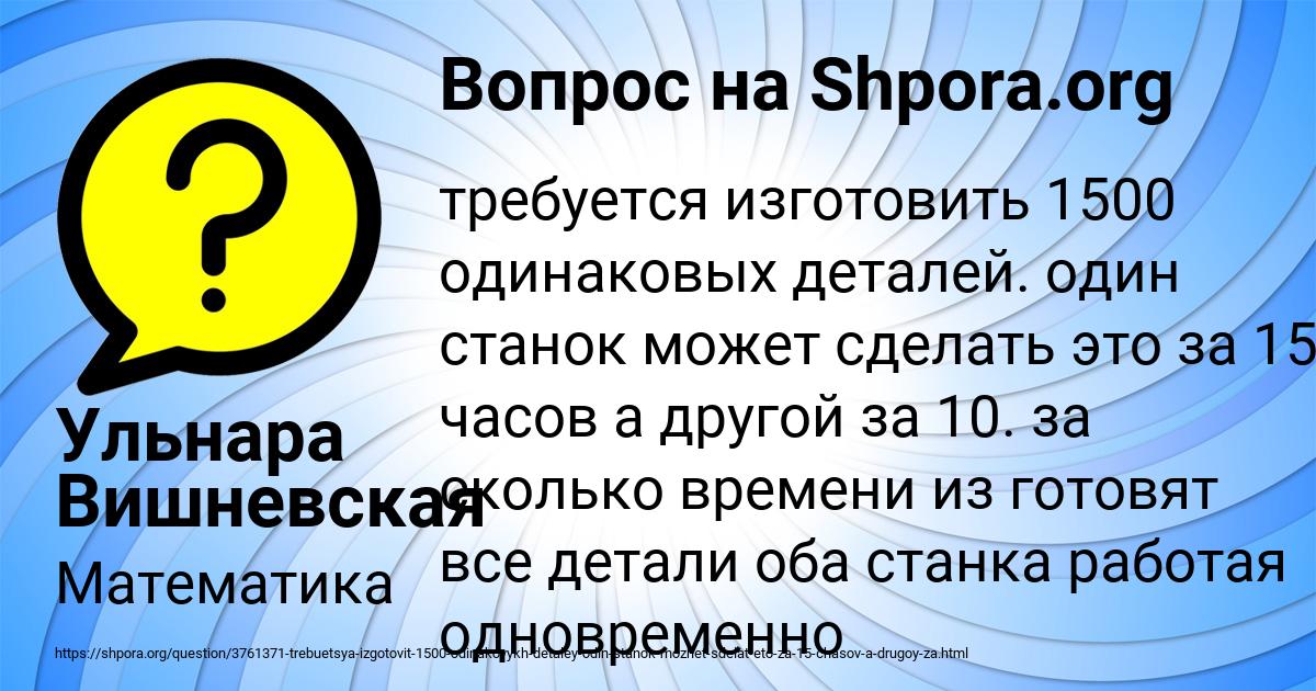 Картинка с текстом вопроса от пользователя Ульнара Вишневская
