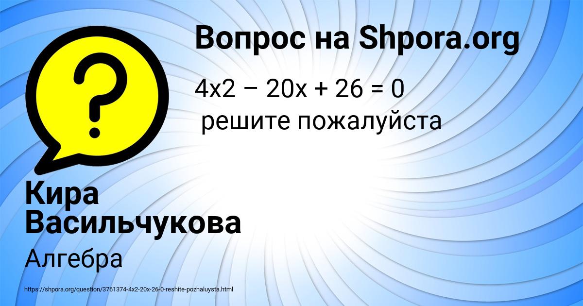 Картинка с текстом вопроса от пользователя Кира Васильчукова
