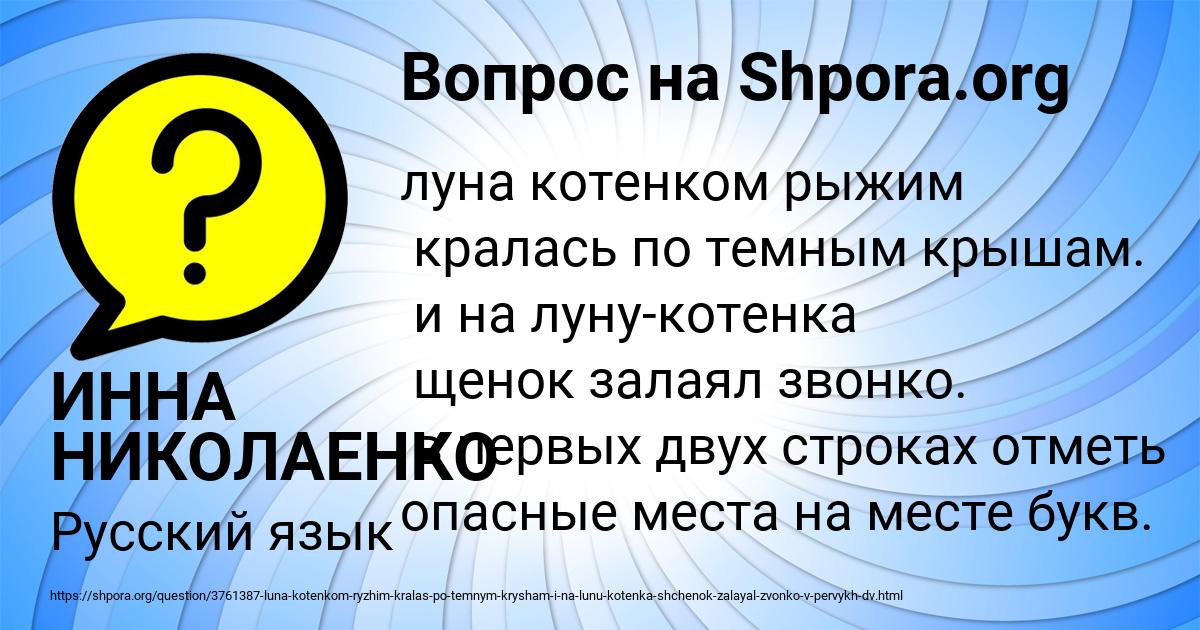 Картинка с текстом вопроса от пользователя ИННА НИКОЛАЕНКО