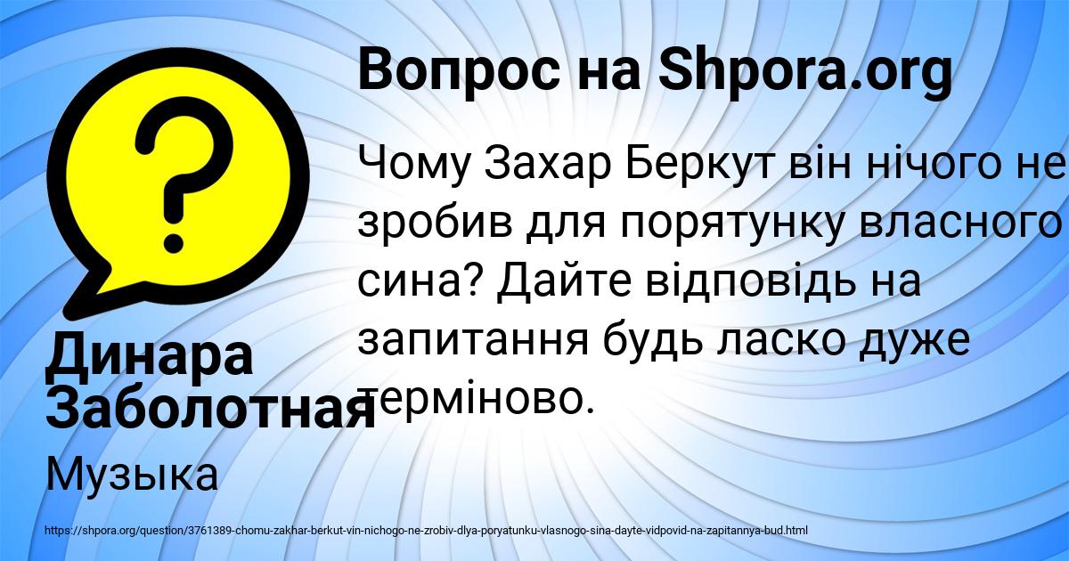 Картинка с текстом вопроса от пользователя Динара Заболотная