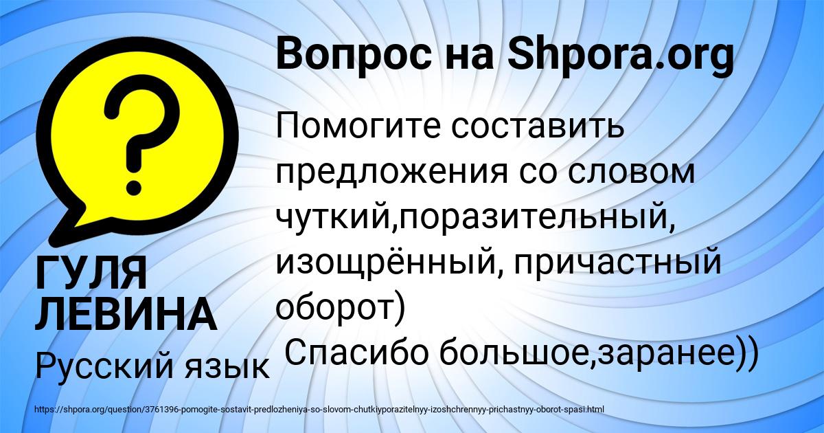 Картинка с текстом вопроса от пользователя ГУЛЯ ЛЕВИНА