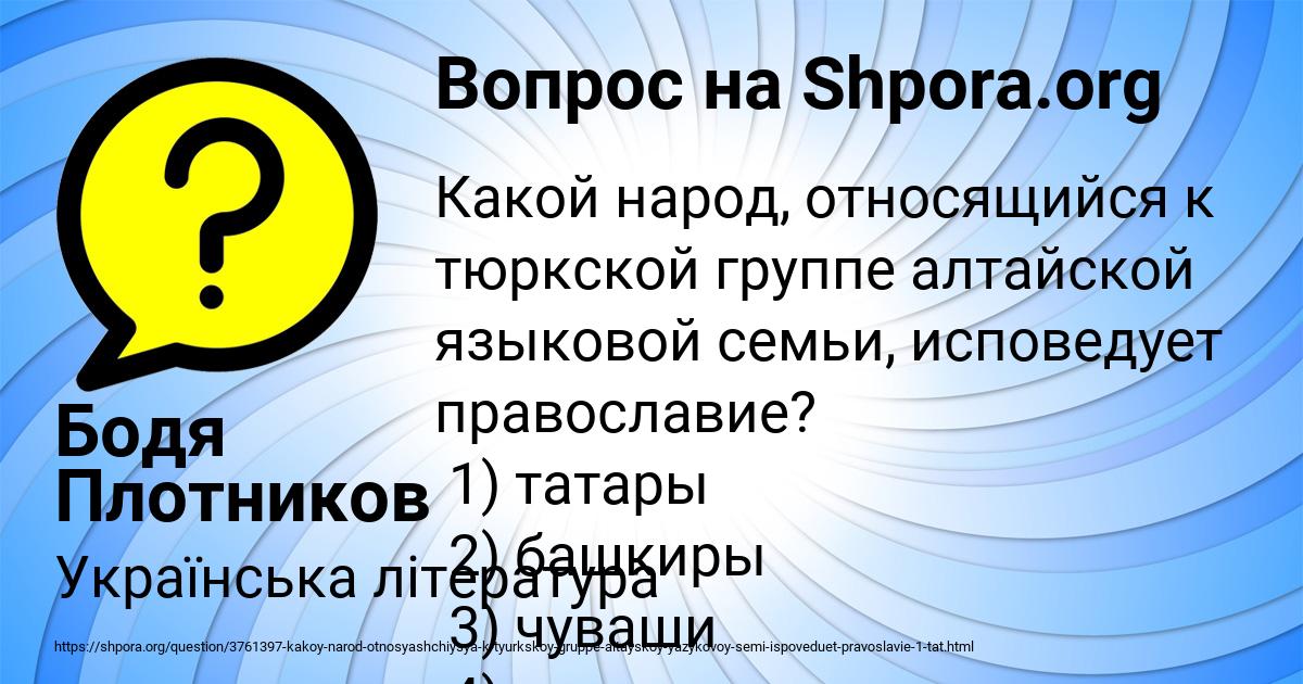 Картинка с текстом вопроса от пользователя Бодя Плотников