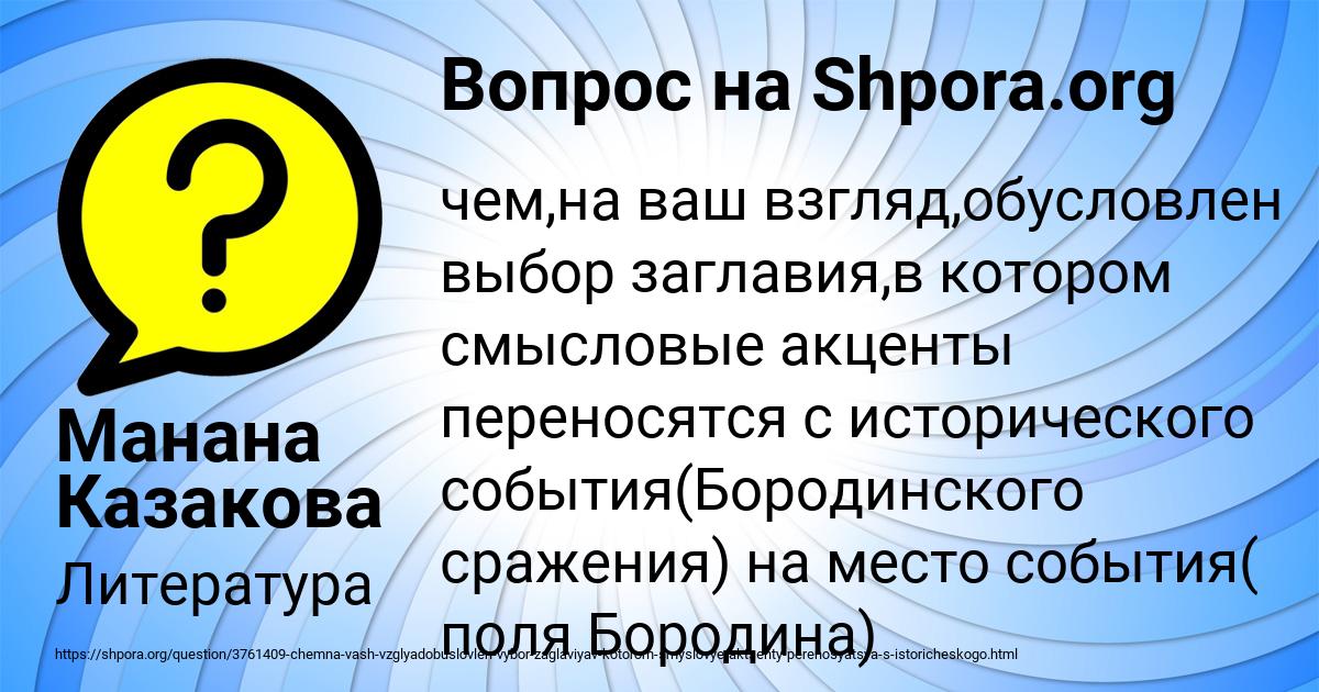Картинка с текстом вопроса от пользователя Манана Казакова