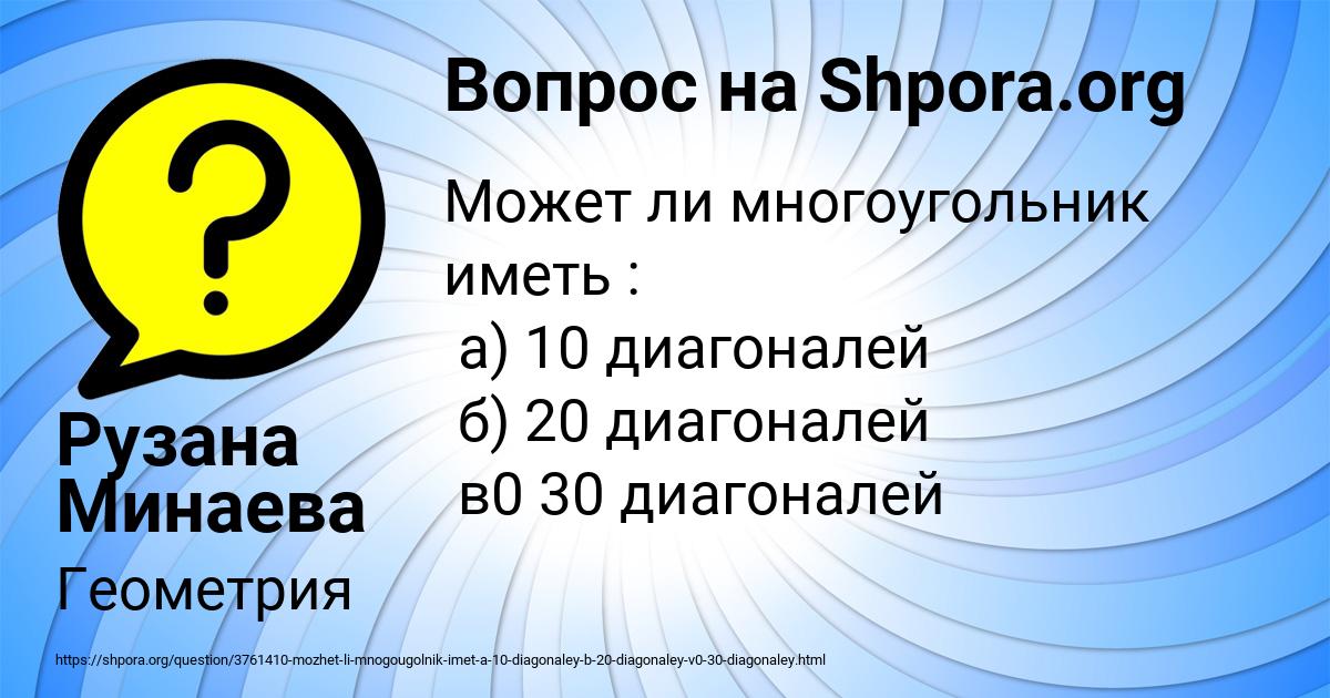 Картинка с текстом вопроса от пользователя Рузана Минаева