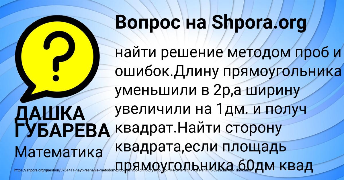 Картинка с текстом вопроса от пользователя ДАШКА ГУБАРЕВА