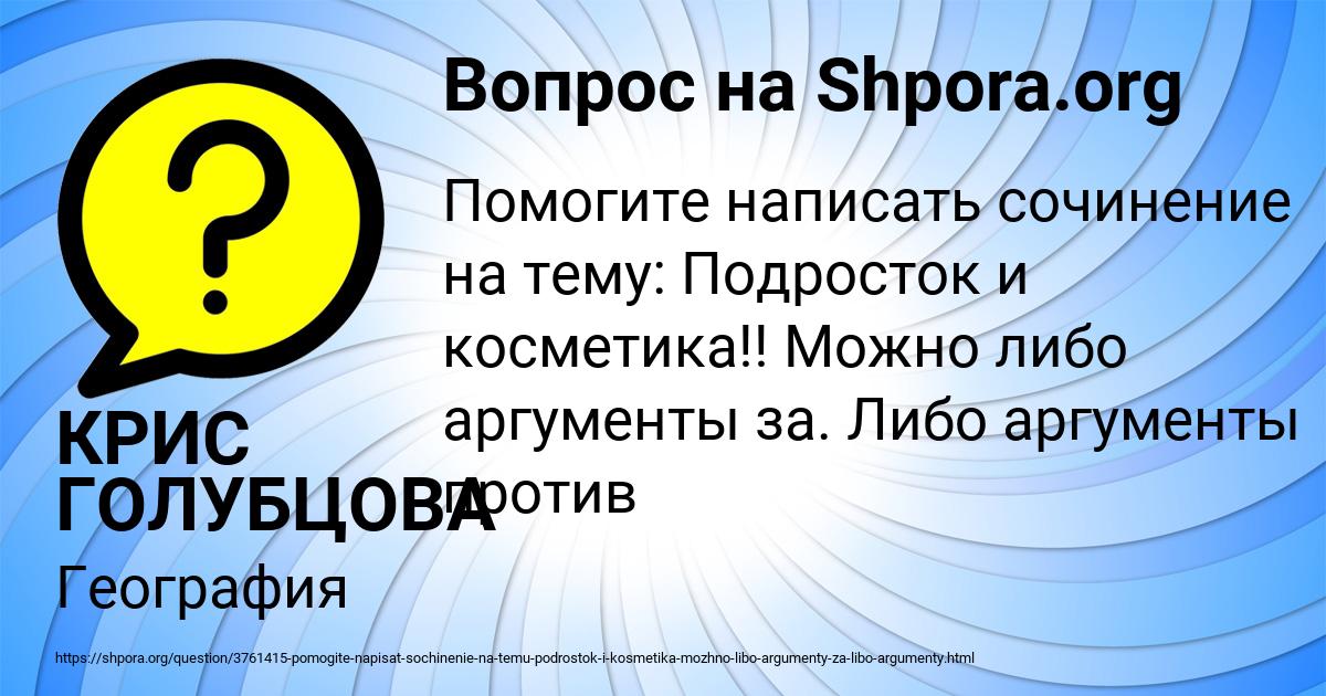 Картинка с текстом вопроса от пользователя КРИС ГОЛУБЦОВА