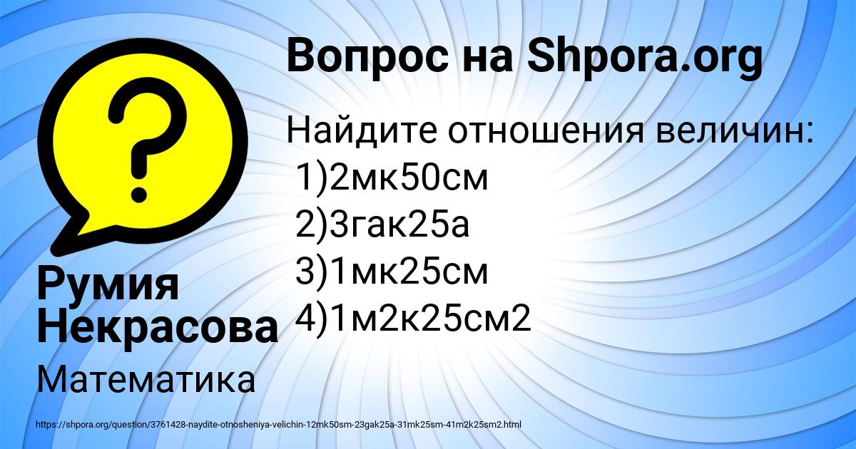 Картинка с текстом вопроса от пользователя Румия Некрасова