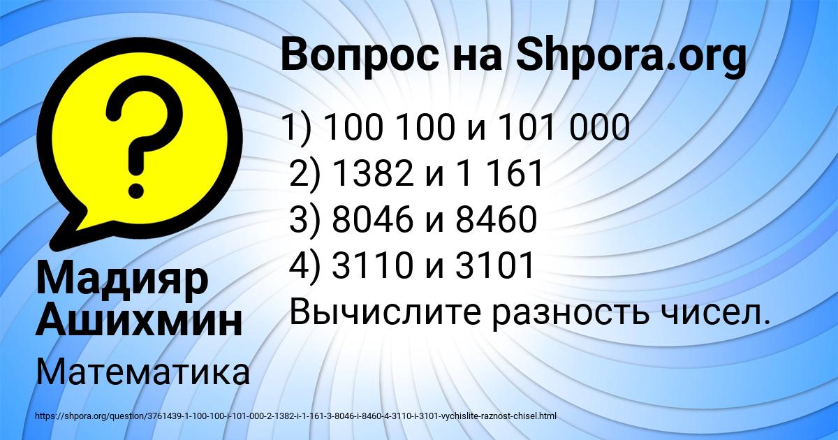 Картинка с текстом вопроса от пользователя Мадияр Ашихмин