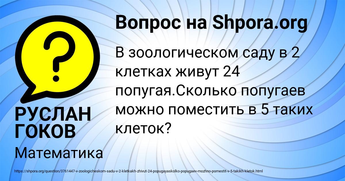 Картинка с текстом вопроса от пользователя РУСЛАН ГОКОВ