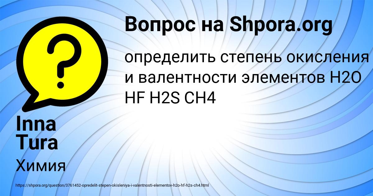 Картинка с текстом вопроса от пользователя Inna Tura