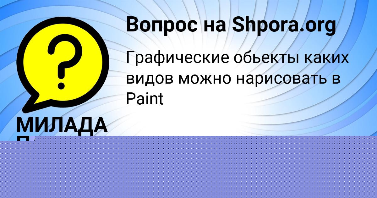 Картинка с текстом вопроса от пользователя Алина Замятнина
