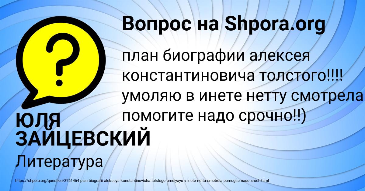 Картинка с текстом вопроса от пользователя ЮЛЯ ЗАЙЦЕВСКИЙ
