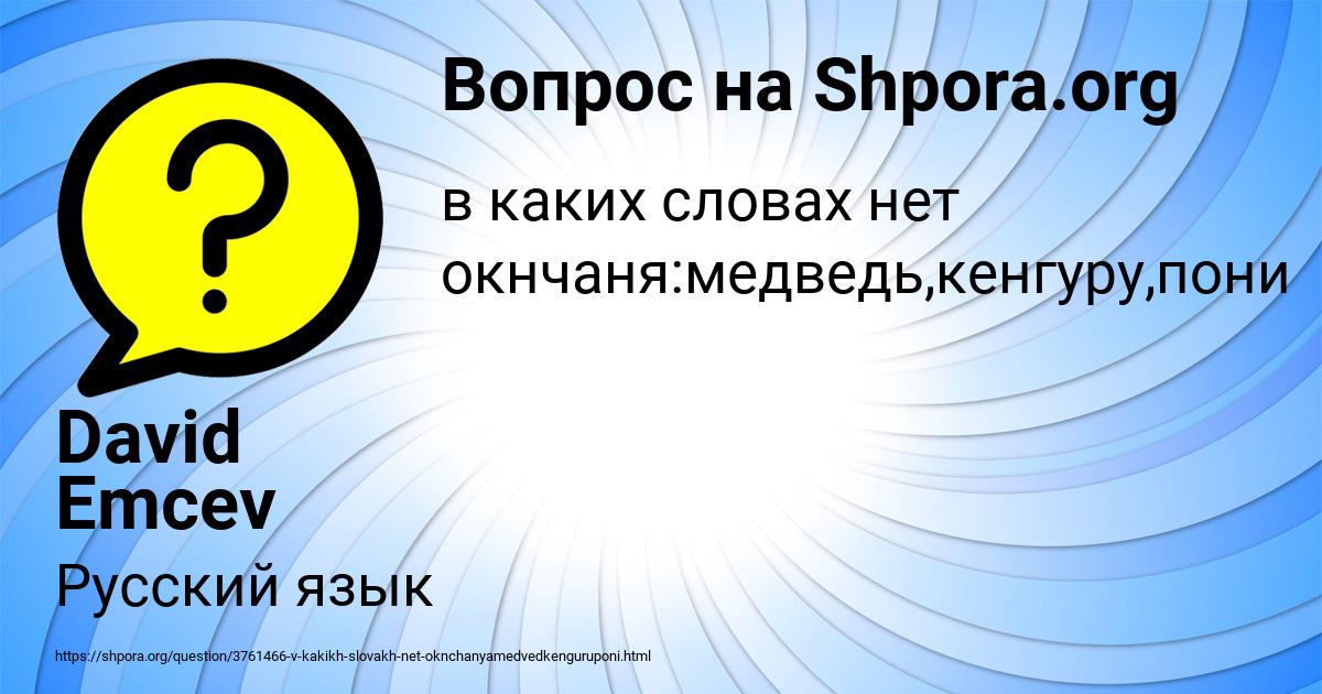 Картинка с текстом вопроса от пользователя David Emcev