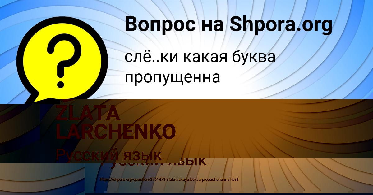 Картинка с текстом вопроса от пользователя СОНЯ СМОЛЯРЧУК
