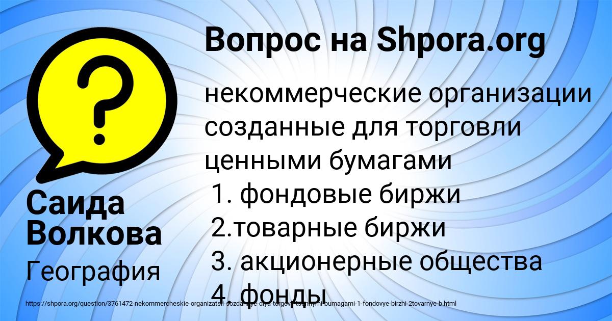 Картинка с текстом вопроса от пользователя Саида Волкова