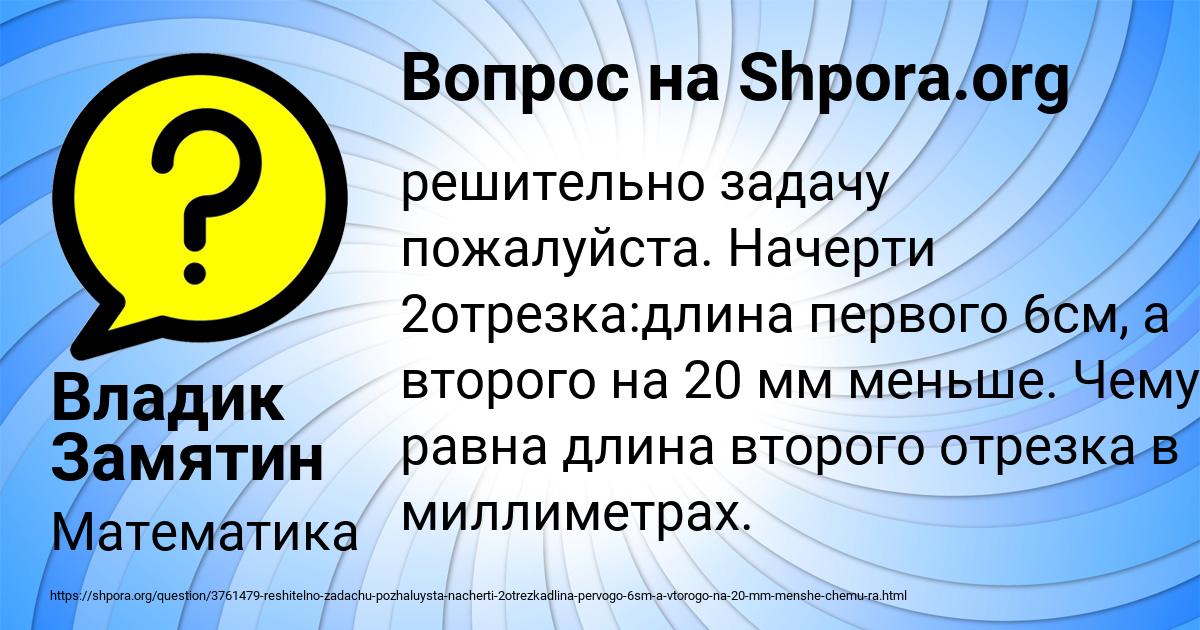 Картинка с текстом вопроса от пользователя Владик Замятин