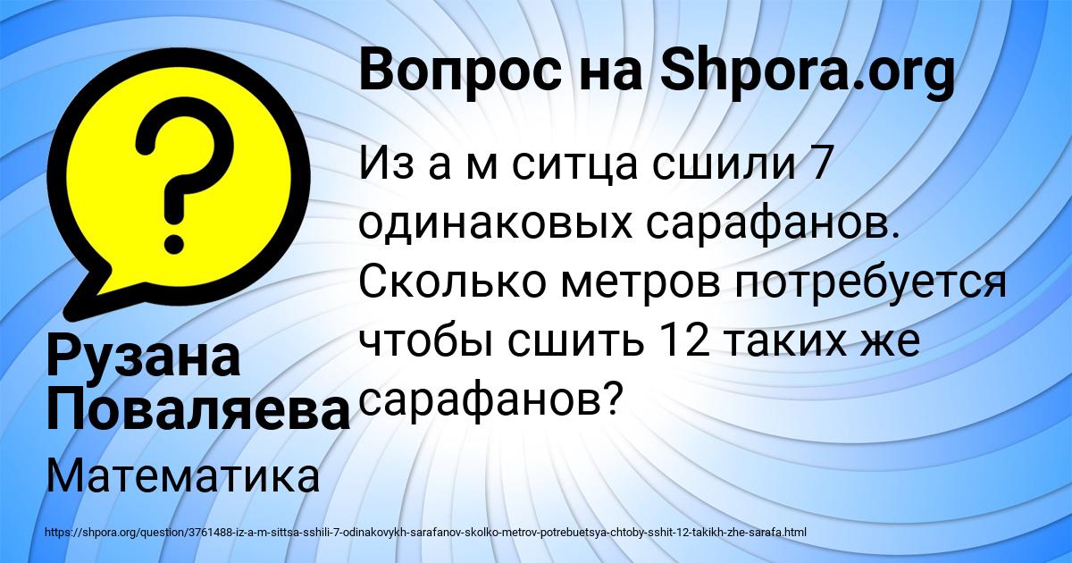 Картинка с текстом вопроса от пользователя Рузана Поваляева