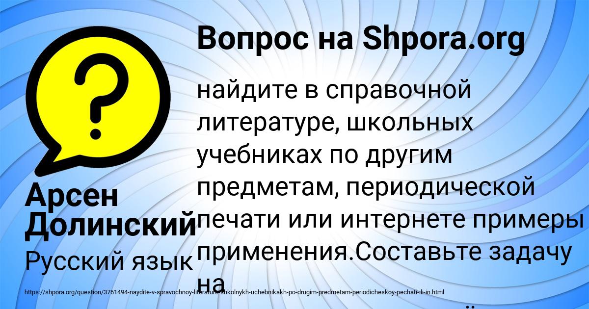 Картинка с текстом вопроса от пользователя Арсен Долинский