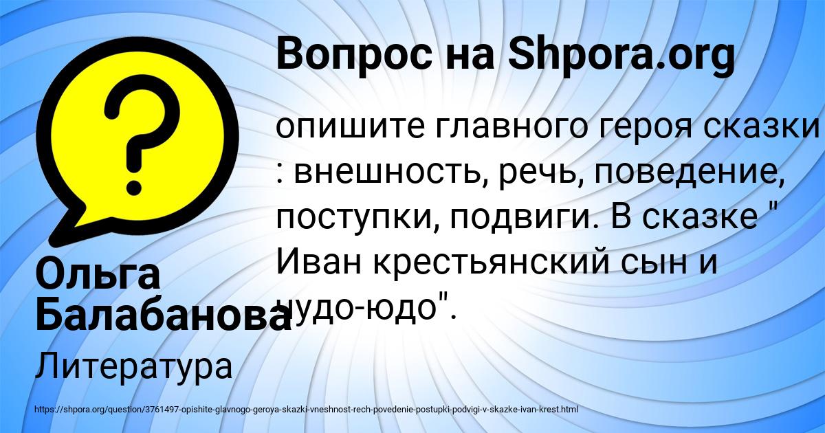 Картинка с текстом вопроса от пользователя Ольга Балабанова