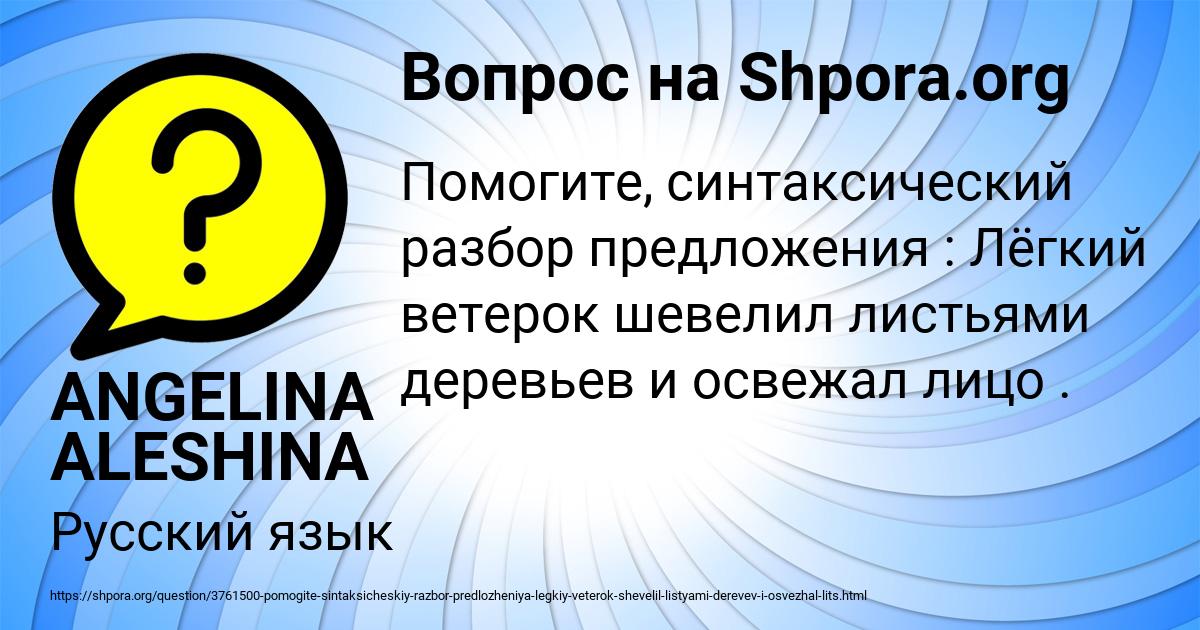 Картинка с текстом вопроса от пользователя ANGELINA ALESHINA