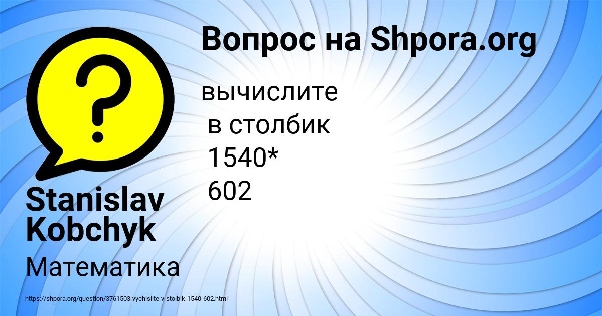 Картинка с текстом вопроса от пользователя Stanislav Kobchyk