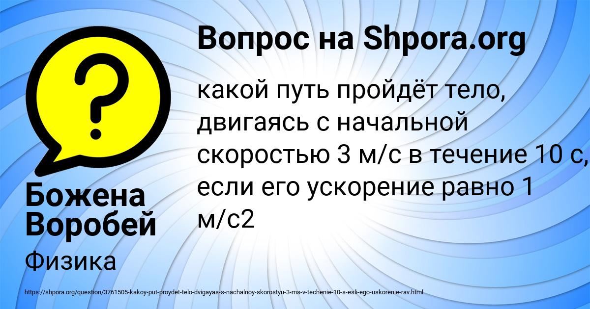 Картинка с текстом вопроса от пользователя Божена Воробей