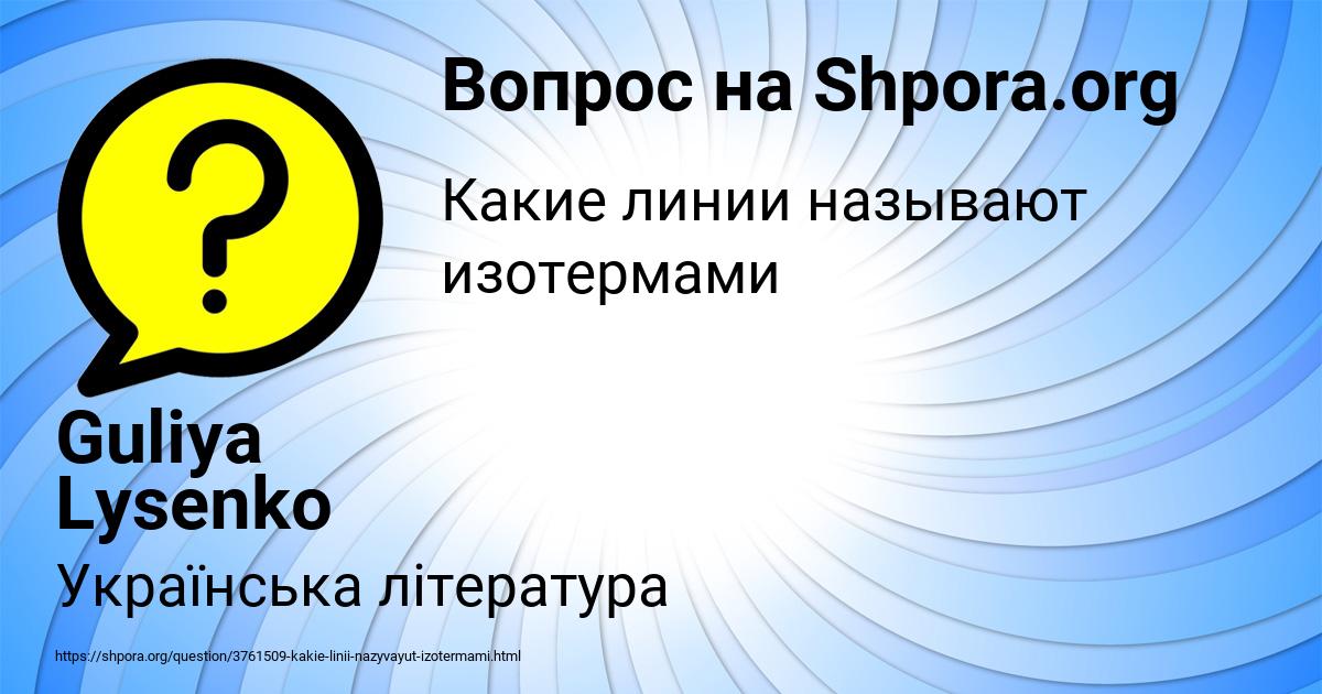 Картинка с текстом вопроса от пользователя Guliya Lysenko