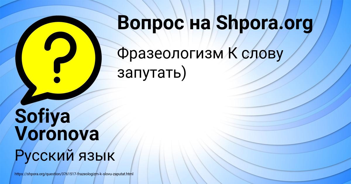 Картинка с текстом вопроса от пользователя Sofiya Voronova