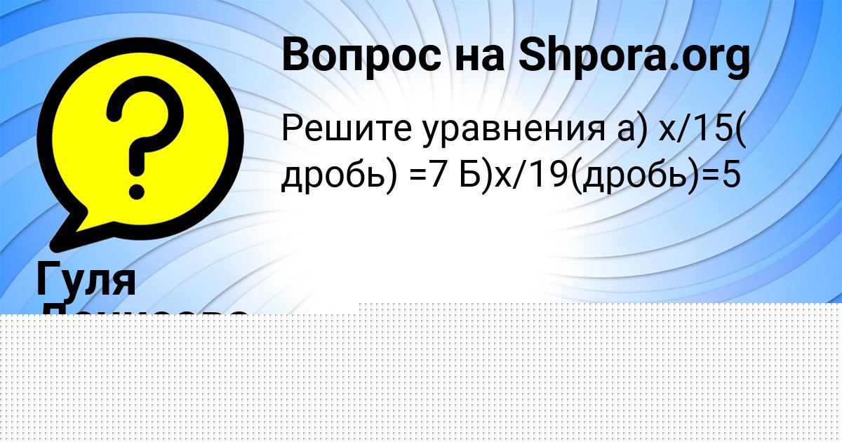 Картинка с текстом вопроса от пользователя Екатерина Лосева