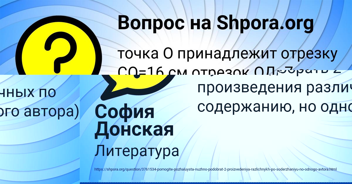 Картинка с текстом вопроса от пользователя София Донская