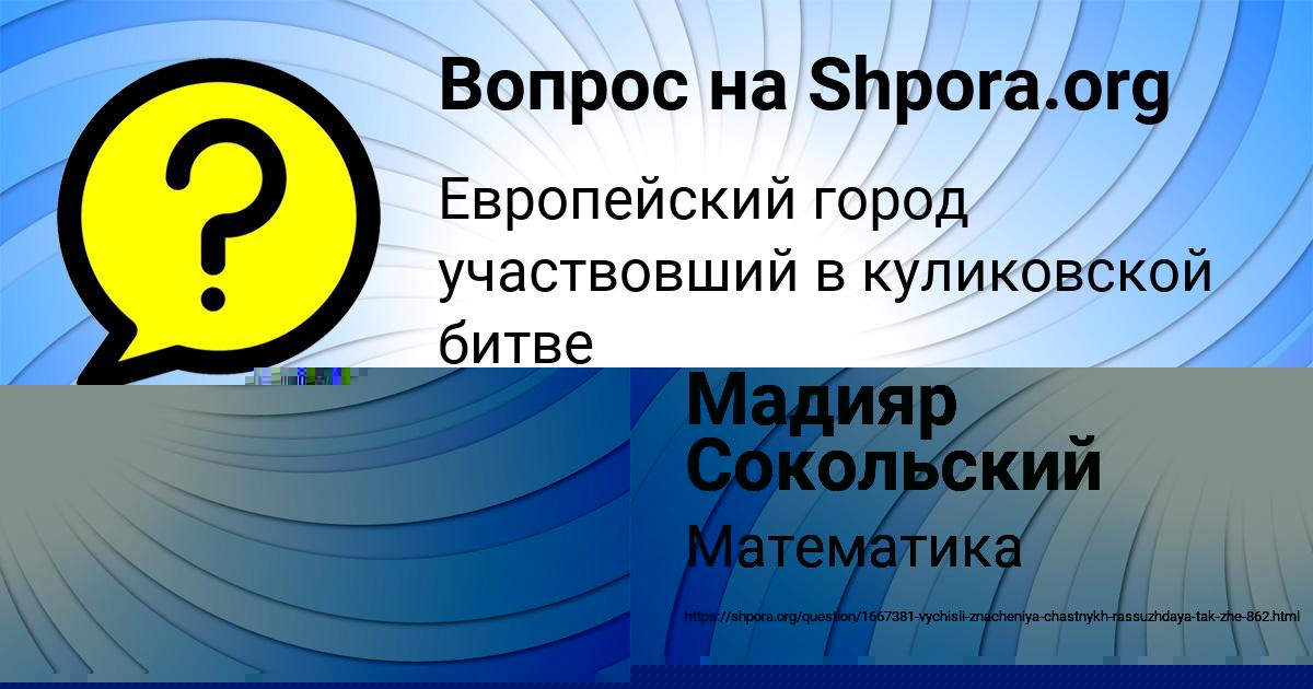 Картинка с текстом вопроса от пользователя Александра Демиденко