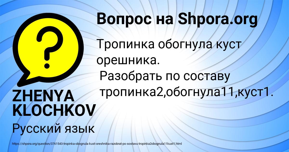 Картинка с текстом вопроса от пользователя ZHENYA KLOCHKOV