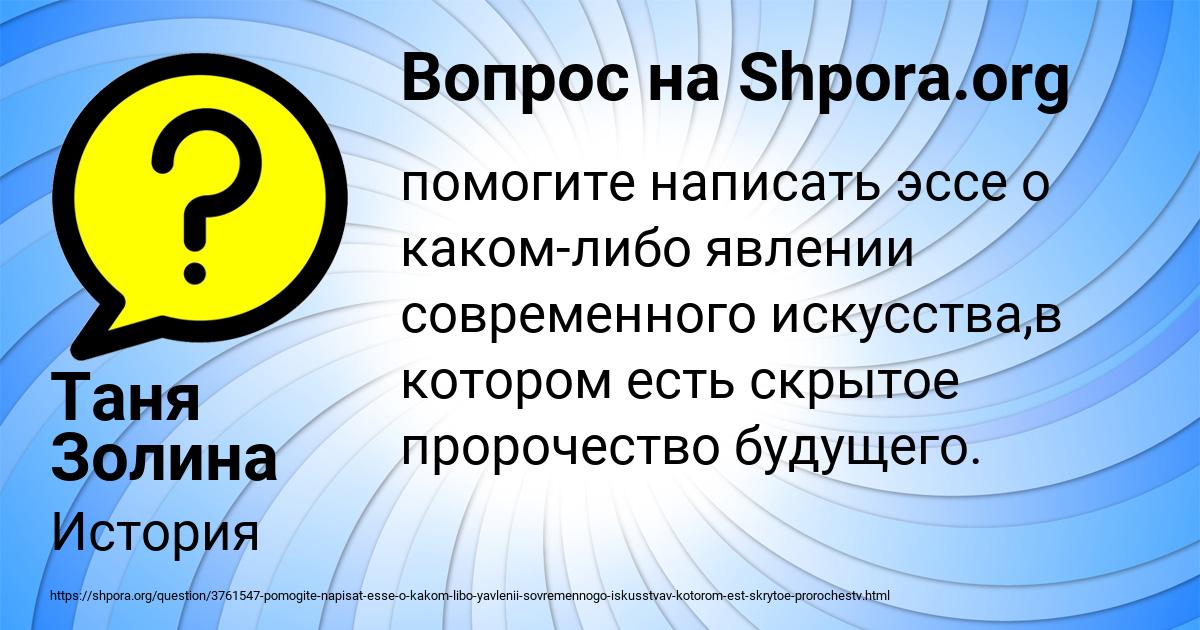 Картинка с текстом вопроса от пользователя Таня Золина