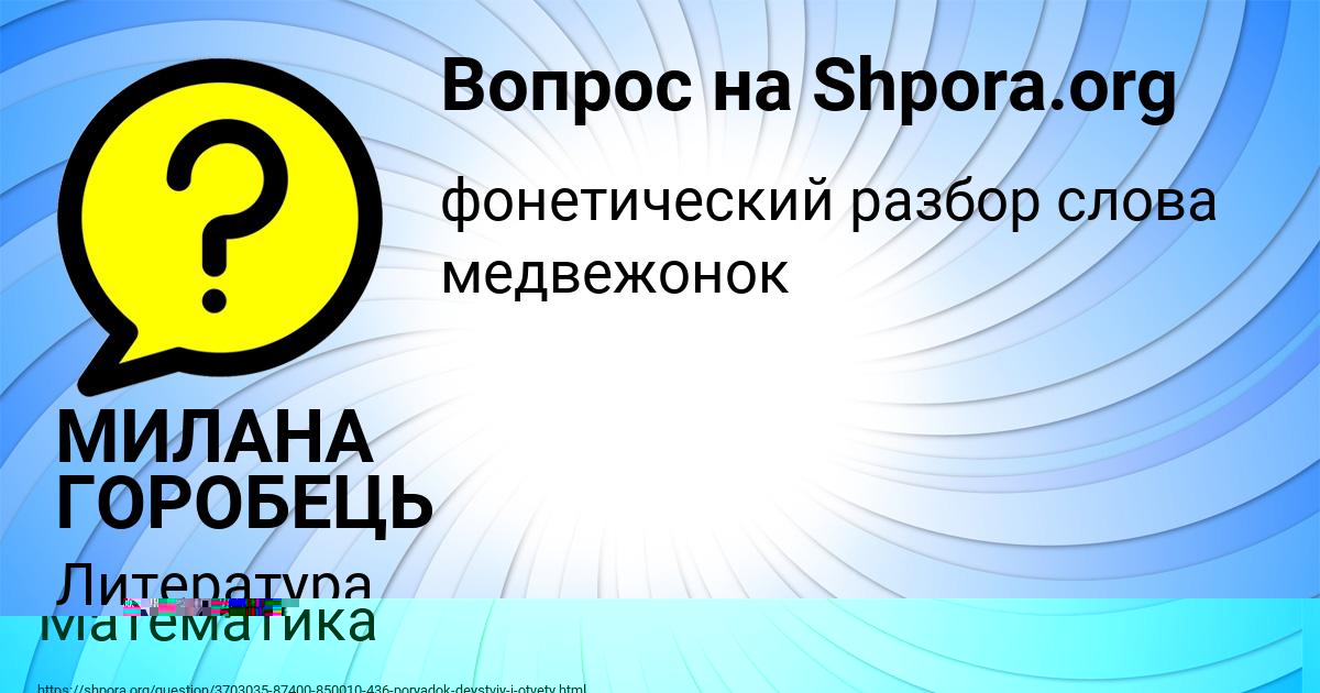 Картинка с текстом вопроса от пользователя БОДЯ МИХАЙЛОВСКИЙ