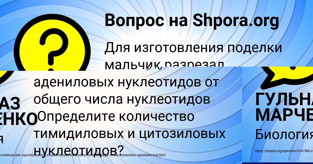 Картинка с текстом вопроса от пользователя ГУЛЬНАЗ МАРЧЕНКО