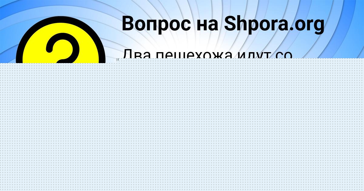 Картинка с текстом вопроса от пользователя Dashka Lugovskaya
